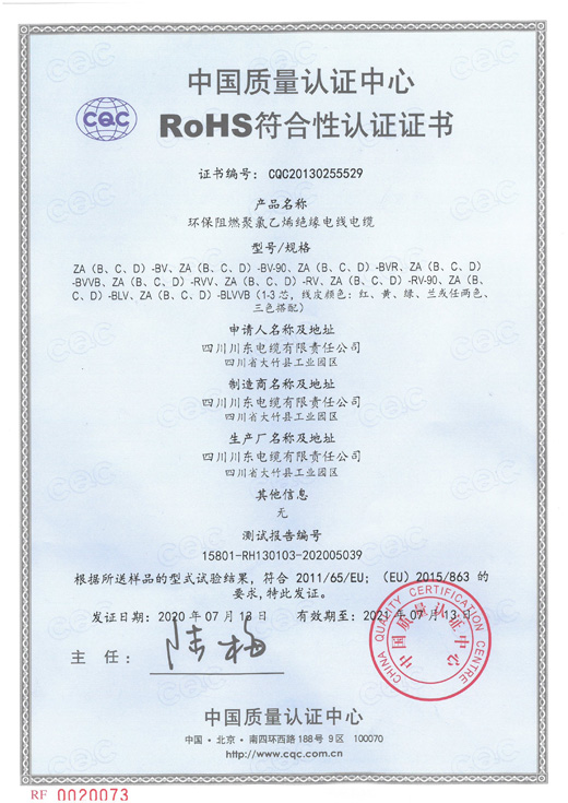 Rohs5529 certificate