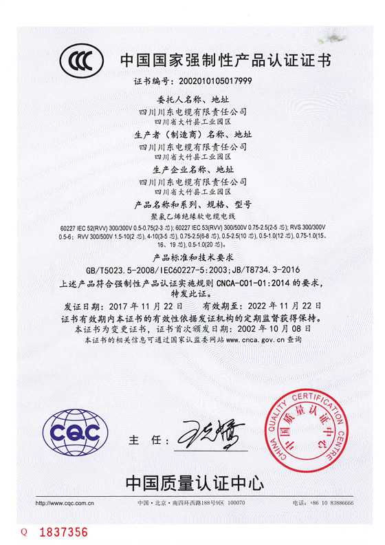 3C certificate 999