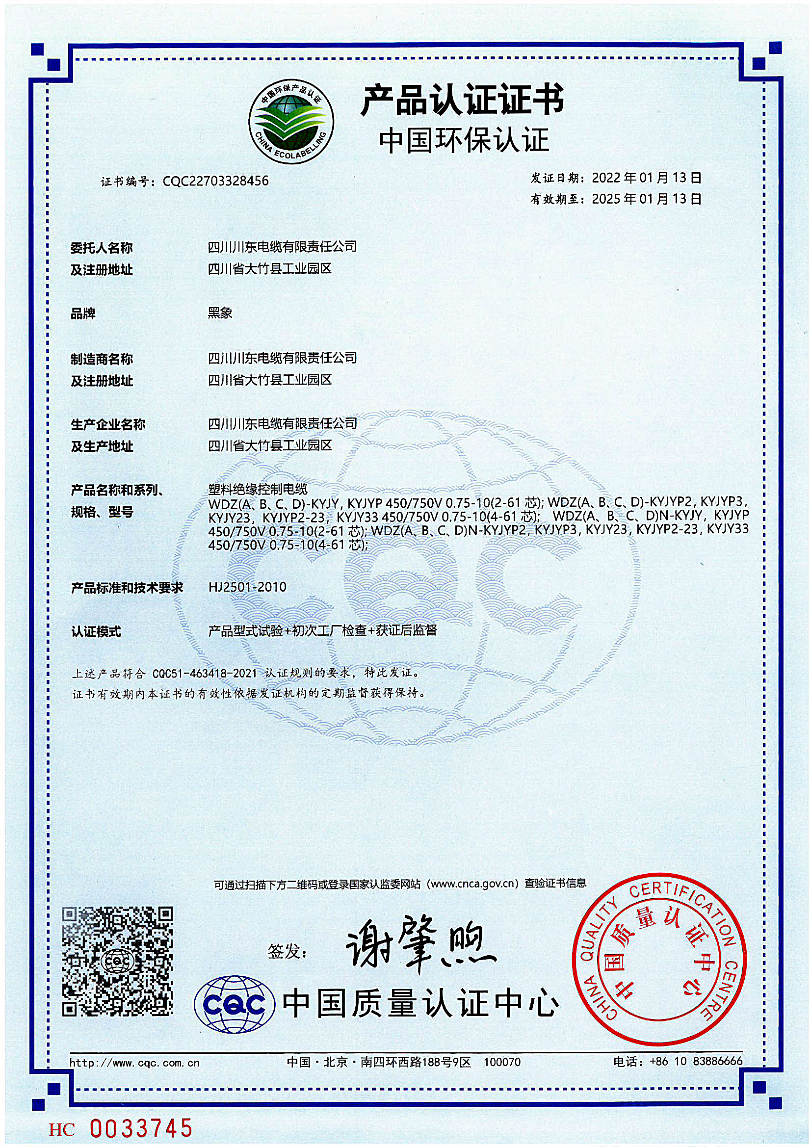 中國環保產品（塑料絕緣控制電纜認證）